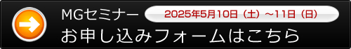 お申し込みフォームはこちら