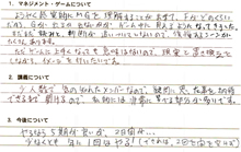 マネジメントゲームセミナーご参加者の感想