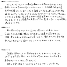 マネジメントゲームセミナーご参加者の感想