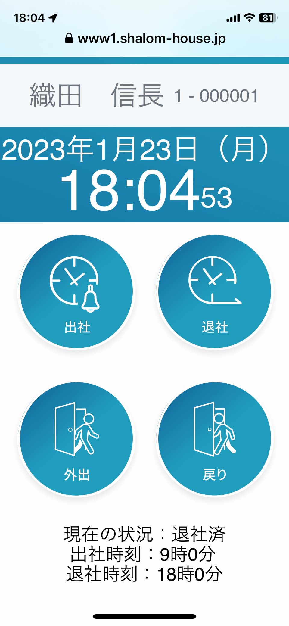 スマホで打刻